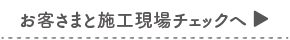 もうひとつのモデルハウスのご案内へ
